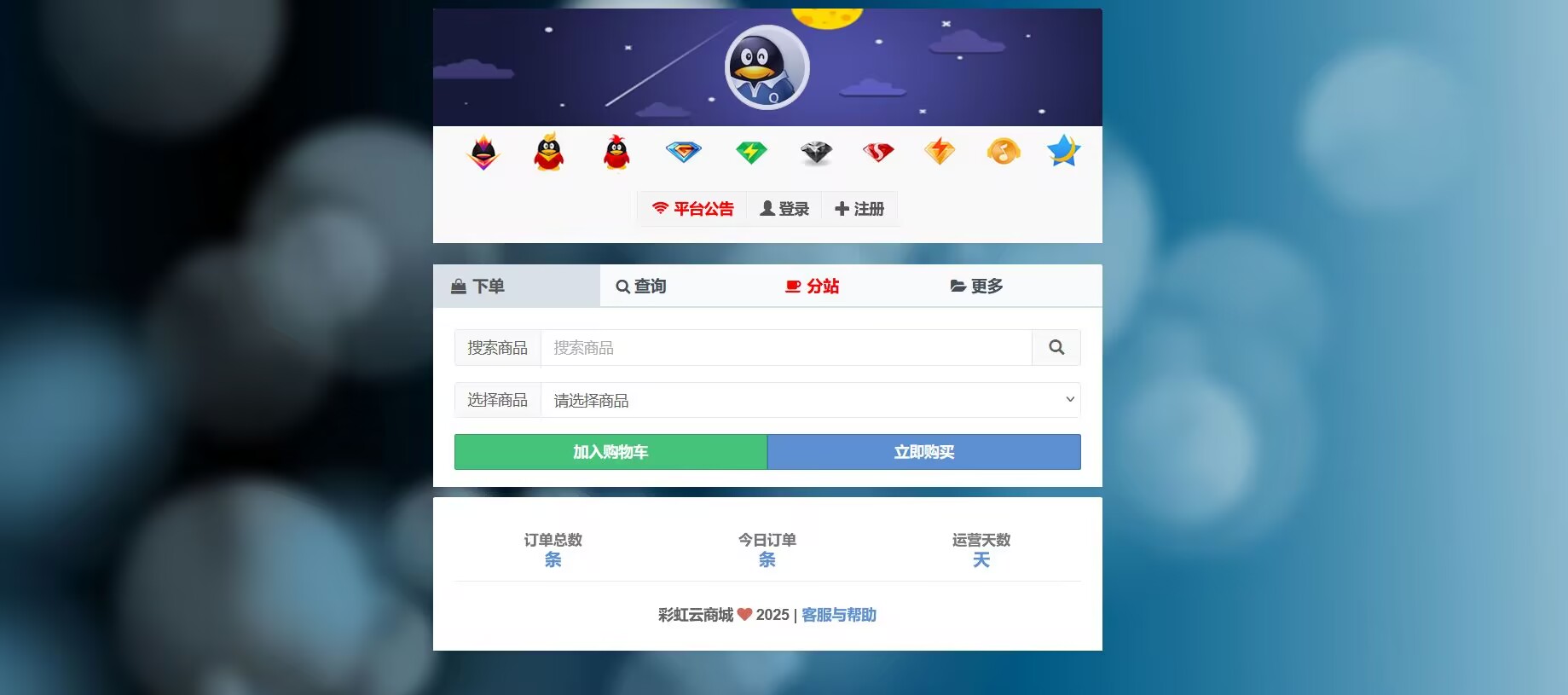 彩虹云商城发卡网系统网站源码-云游智联-官方社区博客网
