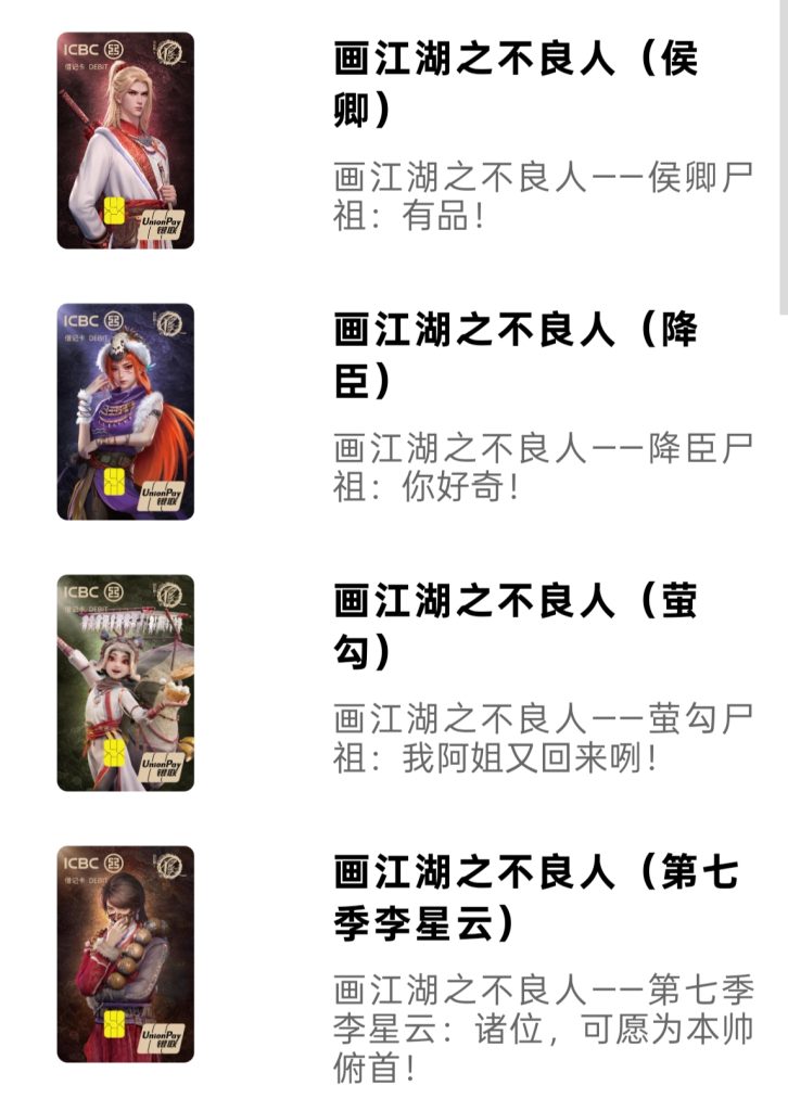 中国工商银行&画江湖之不良人联名借记卡-云游智联-官方社区博客网